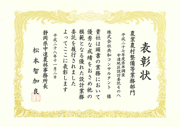 当社の設計した業務が静岡県交通基盤部より優良業務委託として表彰されました。