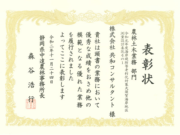 当社の設計した業務が静岡県経済産業部より優良業務委託として表彰されました。